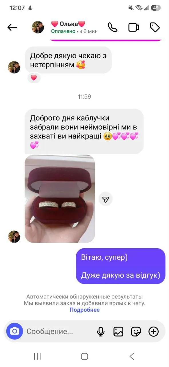 Відгук покупця: Доброго дня каблучки забрали вони неймовірні ми в захваті ви найкращі 🥹💞💞💞💞