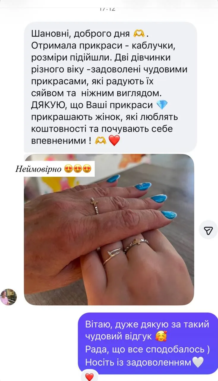 Відгук покупця: Шановні, доброго дня 🫶. Отримала прикраси - каблучки, розміри підійшли. Дві дівчинки різного віку -задовол…