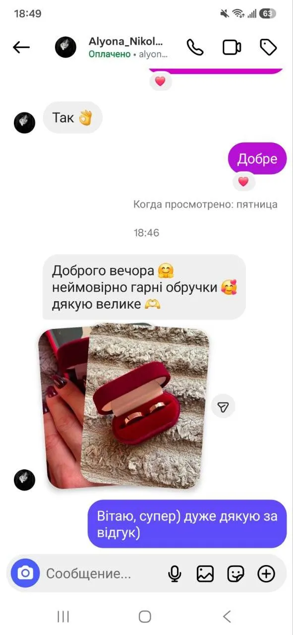 Відгук покупця: Доброго вечора 🤗 неймовірно гарні обручки 🥰 дякую велике 🫶