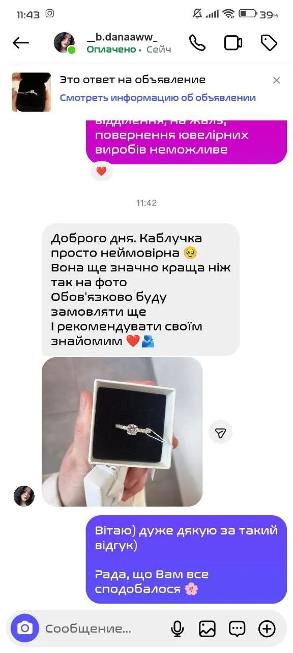 Відгук покупця: Доброго дня. Каблучка просто неймовірна 🥹 Вона ще значно краща ніж так на фото Обов'язково буду замовляти …