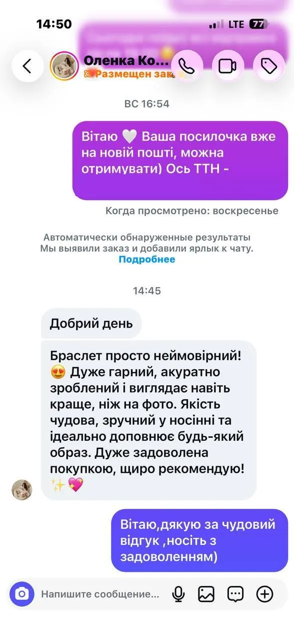 Відгук покупця: браслет виглядає навіть краще, ніж на фото